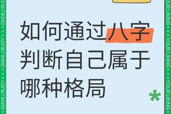 八字里面更好的格局是什么