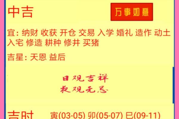 黄历中吉期是什么意思  守日是吉还是凶