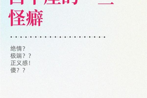 “十二星座性格解析：傻白羊的优点、缺点、爱情和事业！”