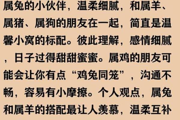 女羊男兔生肖配对姻缘 属羊女与属兔男婚姻配对详解