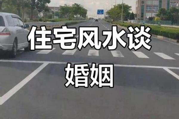 什么样的风水格局不利女性婚恋