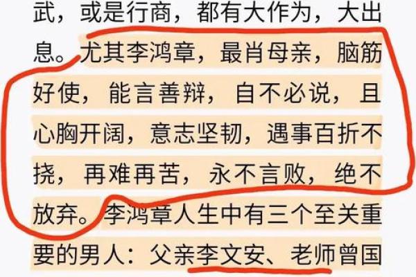 李鸿章八字解析