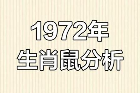 72年属什么生肖配对