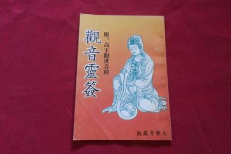 名家写的观音灵签怎么样
