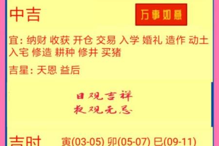 黄历中吉期是什么意思  守日是吉还是凶