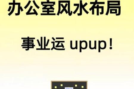 办公区域装饰注意哪些风水问题