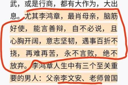 李鸿章八字解析