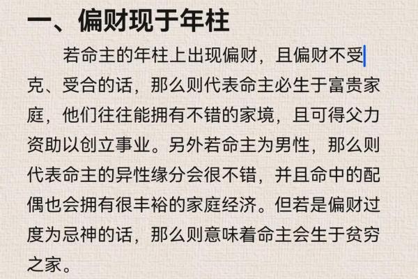 从八字看你会不会发财，何时发，有没有横财！准！