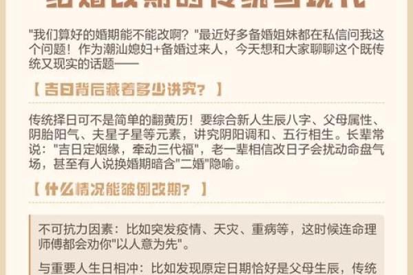 结婚选日子可不能随便翻黄历，结婚择吉日的规矩要知道