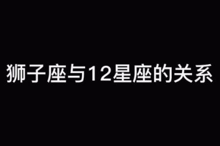 关于星座狮子座的作文400字怎么写