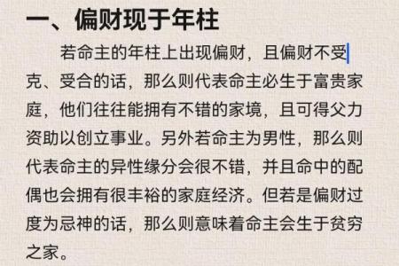 从八字看你会不会发财，何时发，有没有横财！准！