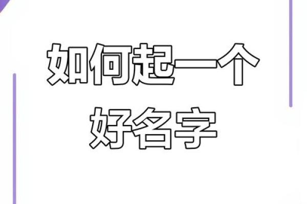婴儿起名名字的重要性-姓名学-华易网姓名