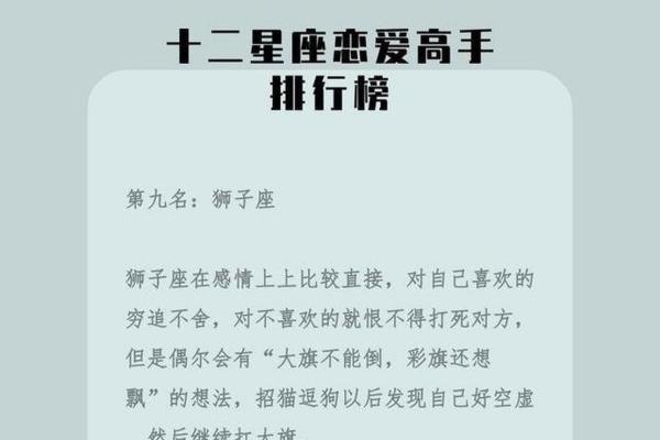 哪个星座是谈恋爱的高手啊