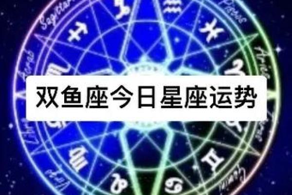 十月份最新星座运势双鱼座