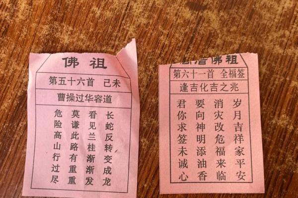 三平寺祖师公灵签抽签