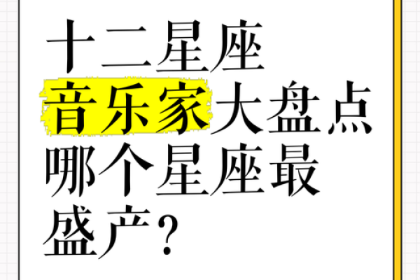 十二星座适合唱哪一首歌曲