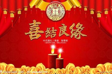 珠联璧合结婚吉日 珠联璧合婚联？