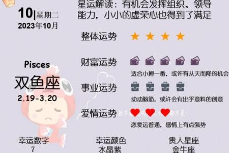 十月份最新星座运势双鱼座