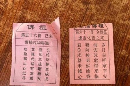 三平寺祖师公灵签抽签