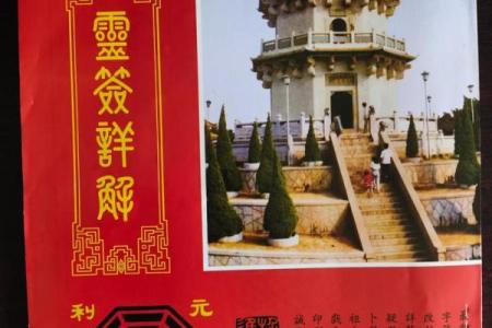 如来佛祖灵签50签详解