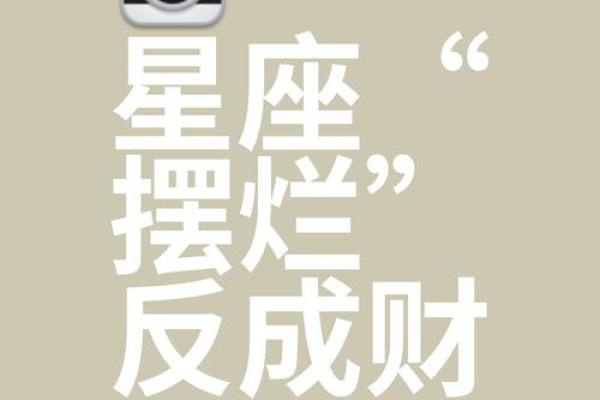 哪些星座没钱心慌？他们的消费观念是什么？