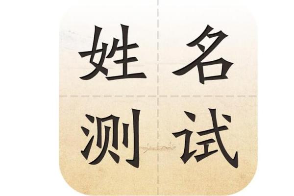 夫妻姓名笔划算命婚姻配对 夫妻姓名测试打分算命？
