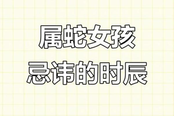 属蛇出生最好六个吉日 属蛇的出生吉日