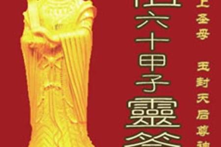圣母灵签78