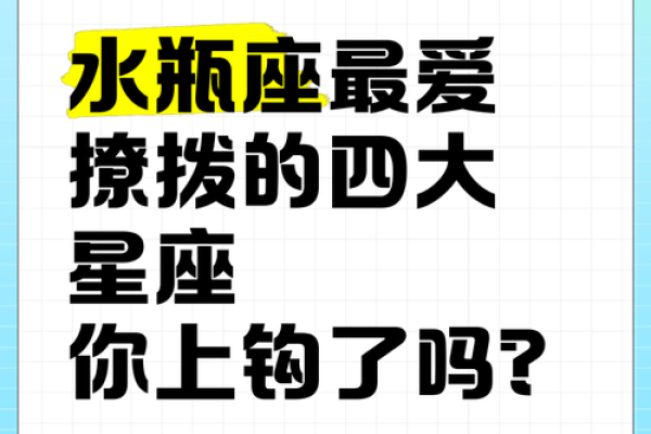 水瓶座暗恋的表现 十二星座中最能让水瓶座动心的星座