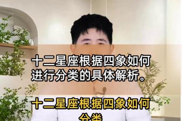 四象星座是依据什么划分 四象星座的变动星座