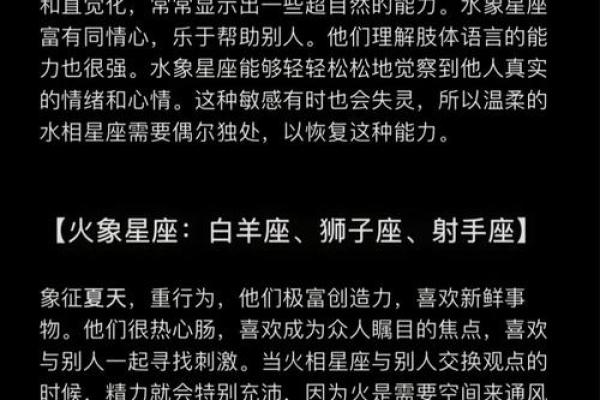 四象星座是依据什么划分 四象星座的变动星座