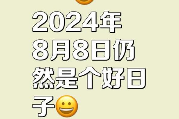 2024年八月最佳的结婚吉日 农历8月婚嫁好日子