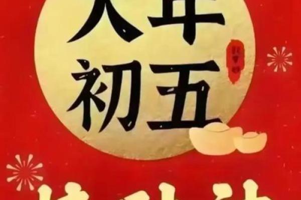 除夕夜财神在何方