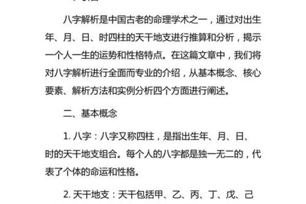 解析八字
