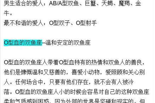 血型看透你是什么爱人