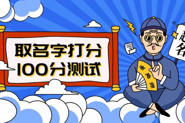 在线起名免费取名测名打分,名典起名网免费测试