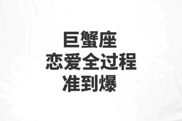 巨蟹座最稀罕的星座女 巨蟹座合不来的三大星座