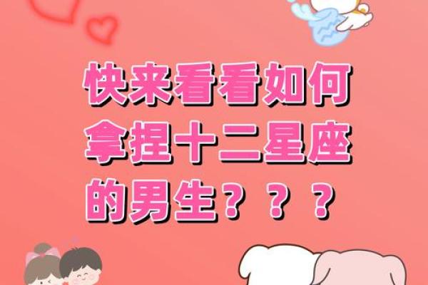 12星座女喜欢什么类型的男生