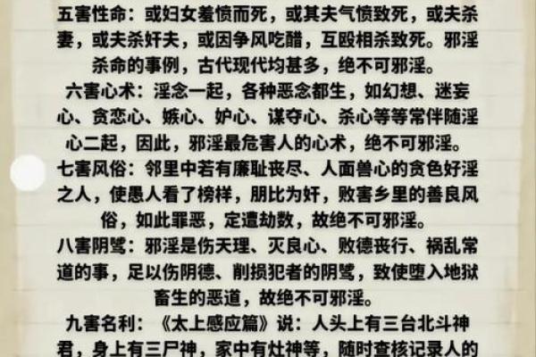 算命过程中发现：邪淫的真实危害