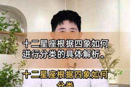 四象星座是依据什么划分 四象星座的变动星座