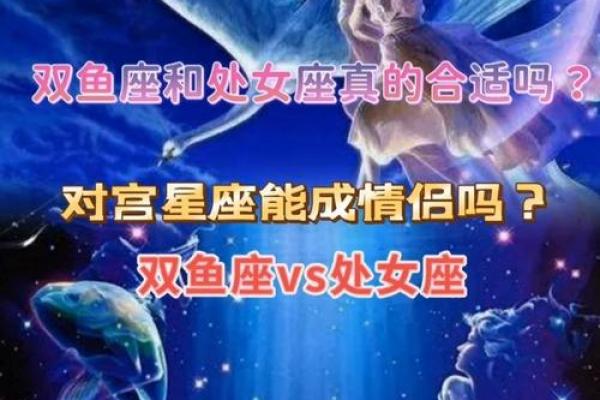 双鱼座女生跟处女座男生配对吗