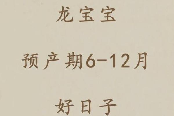 属龙的男孩出生吉日