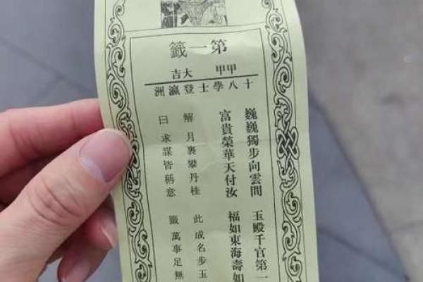 财神殿灵签灵顺寺第十七签