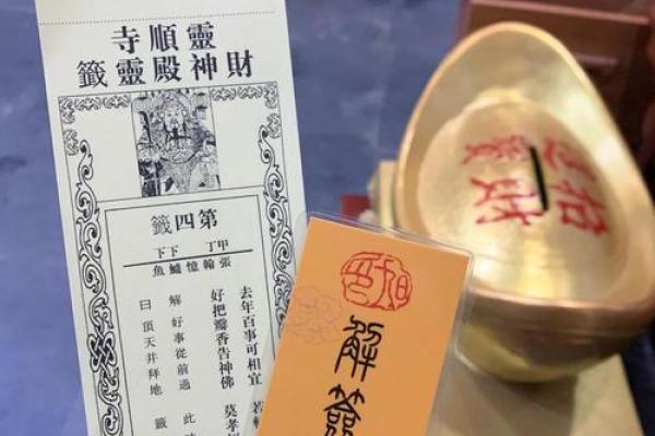 财神殿灵签灵顺寺第十七签