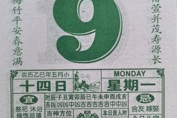 闰六月八字