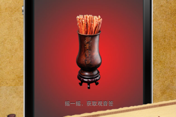 观音灵签2算命先生