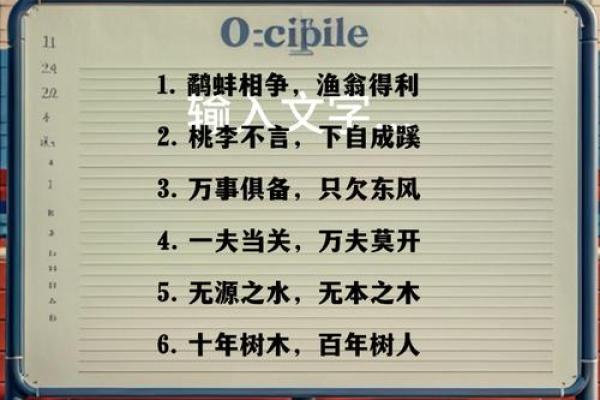 八字吉祥成语大全集