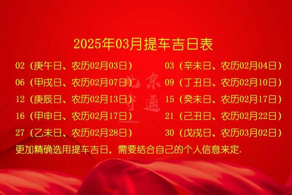 2024年下半年什么时候提车日子好 免费测提车吉日