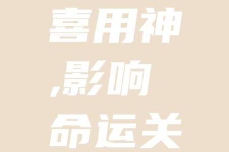 八字喜用神选手机号