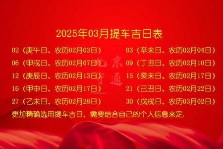 2024年下半年什么时候提车日子好 免费测提车吉日